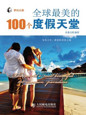 全球最美的100个度假天堂 (梦幻之旅) - ebook
